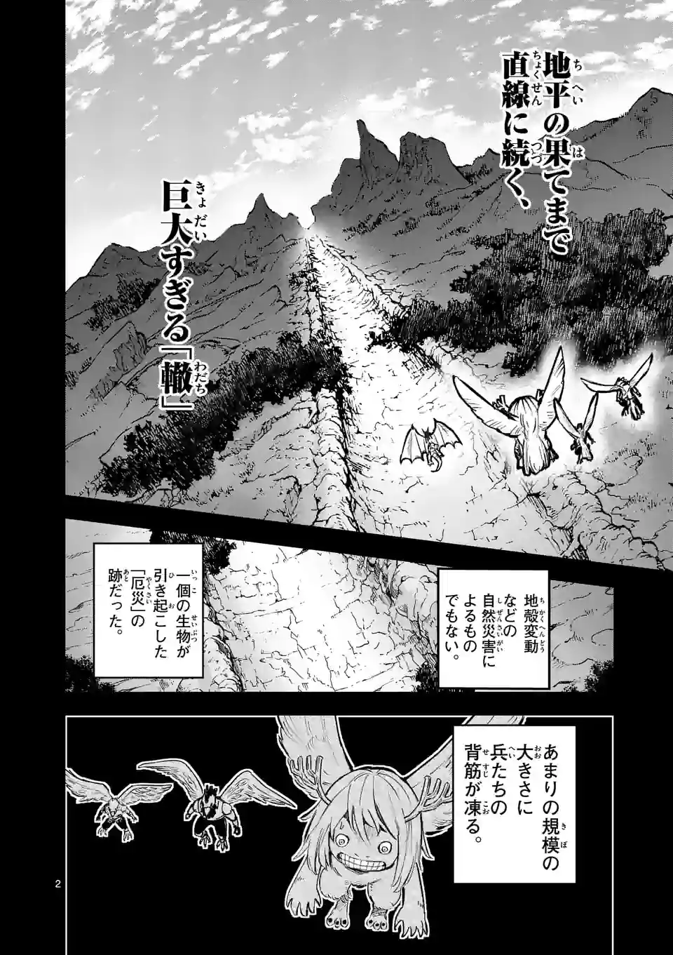 Juuou to Yakusou - Chapter 14 - Page 2